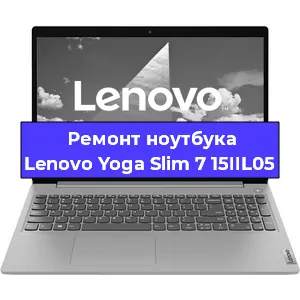 Замена северного моста на ноутбуке Lenovo Yoga Slim 7 15IIL05 в Волгограде